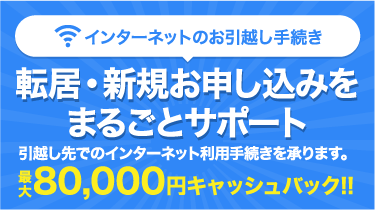 ヤフー bb プロバイダ 販売済み 引越し